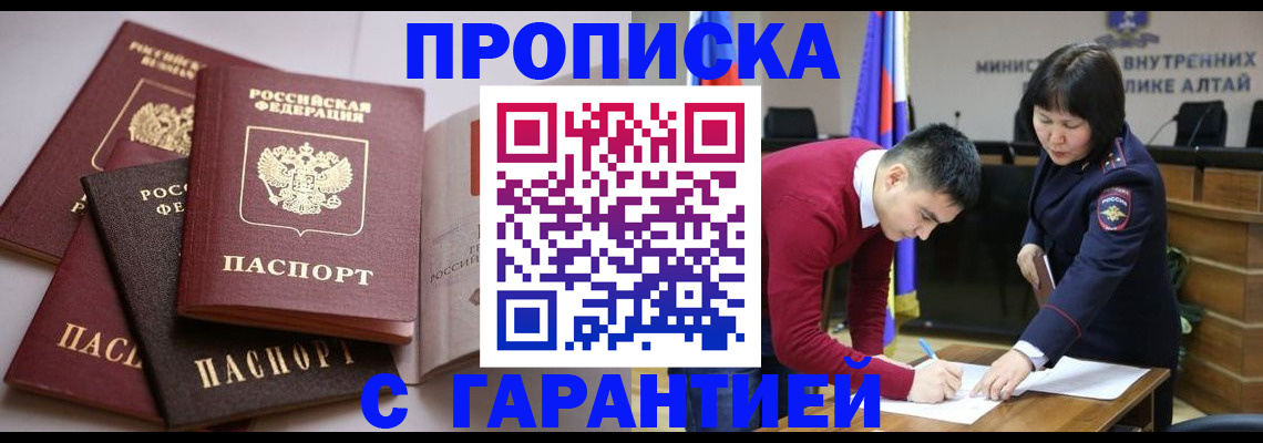 прописка от собственника в Твери