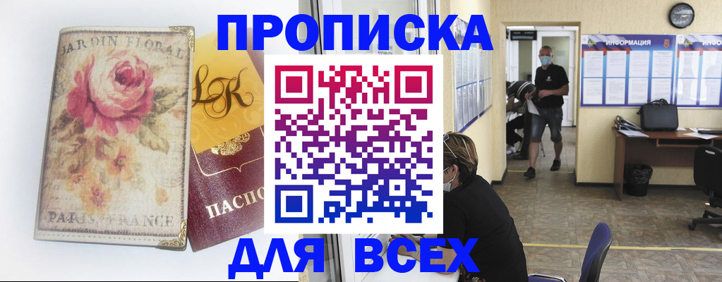 прописка для школы в Твери