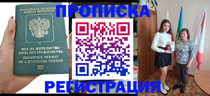 прописка для кредита в Твери