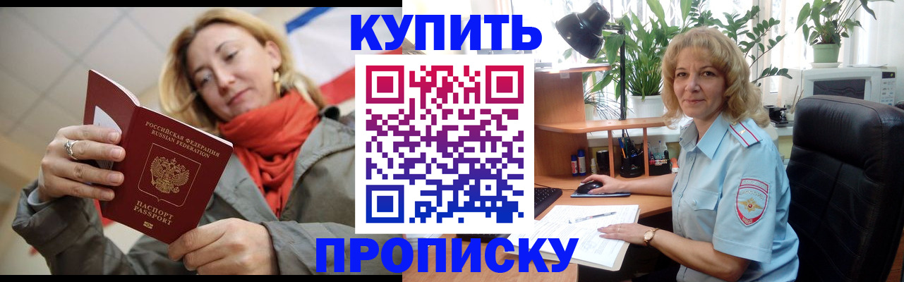 прописка регистрация в Твери