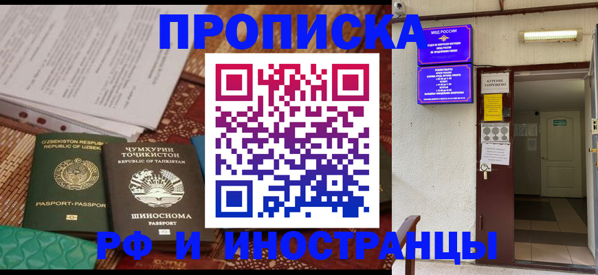 прописка законно в Твери