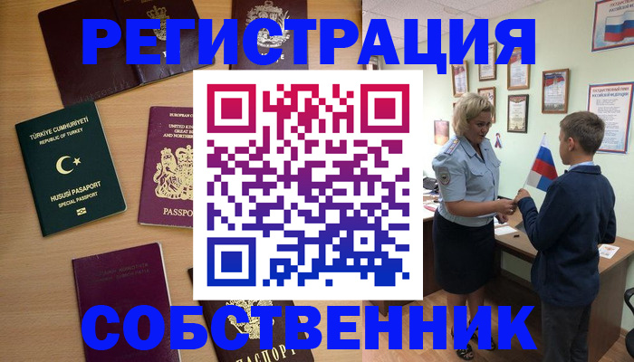 временная регистрация недорого в Твери