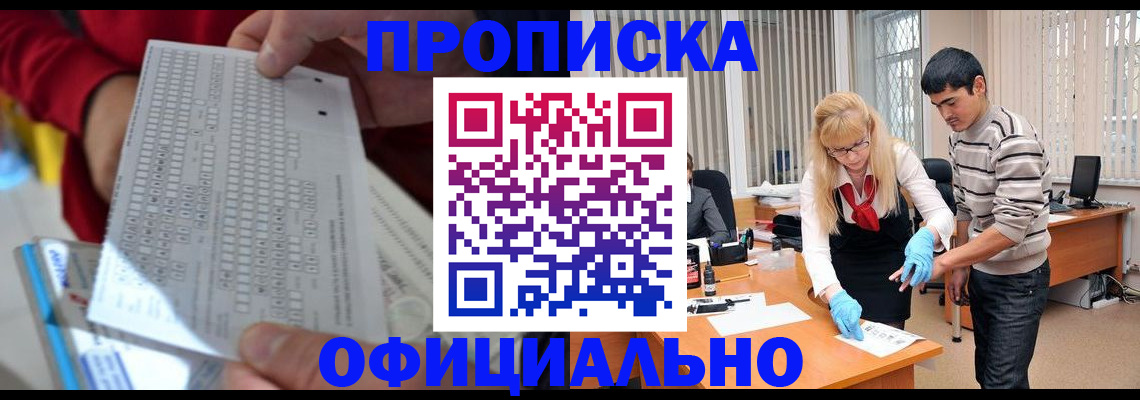 прописка ребенка в Твери